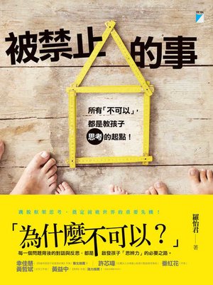 cover image of 被禁止的事